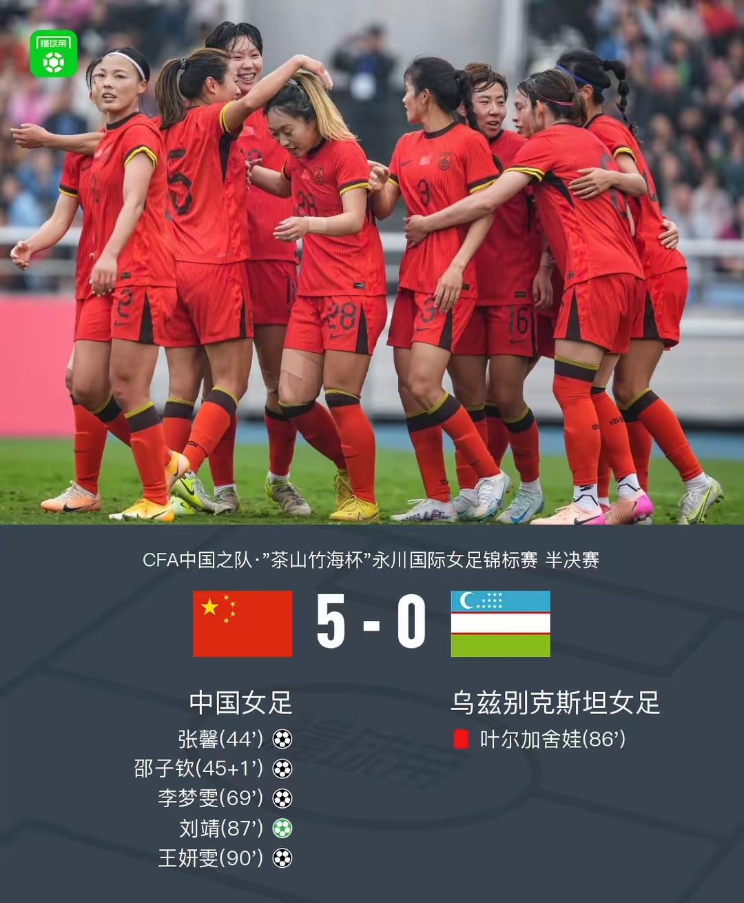 中国女足赢得关键比赛,壮志凌云 中国女足赢得关键比赛,壮志凌云