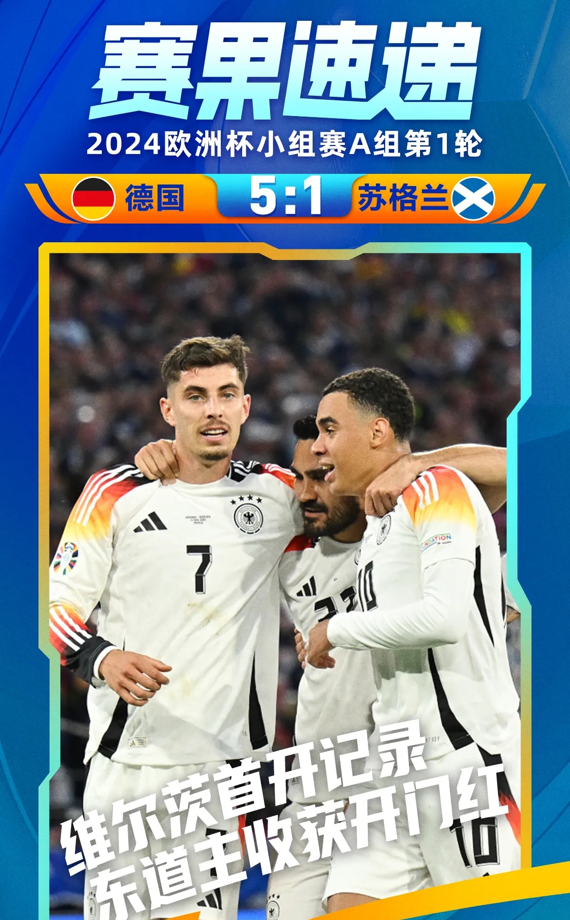 法国力克德国赢得欧洲杯揭幕战 法国力克德国赢得欧洲杯揭幕战